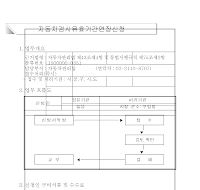자동차검사유효기간연장신청서 자동차검사유효기간연장신청서